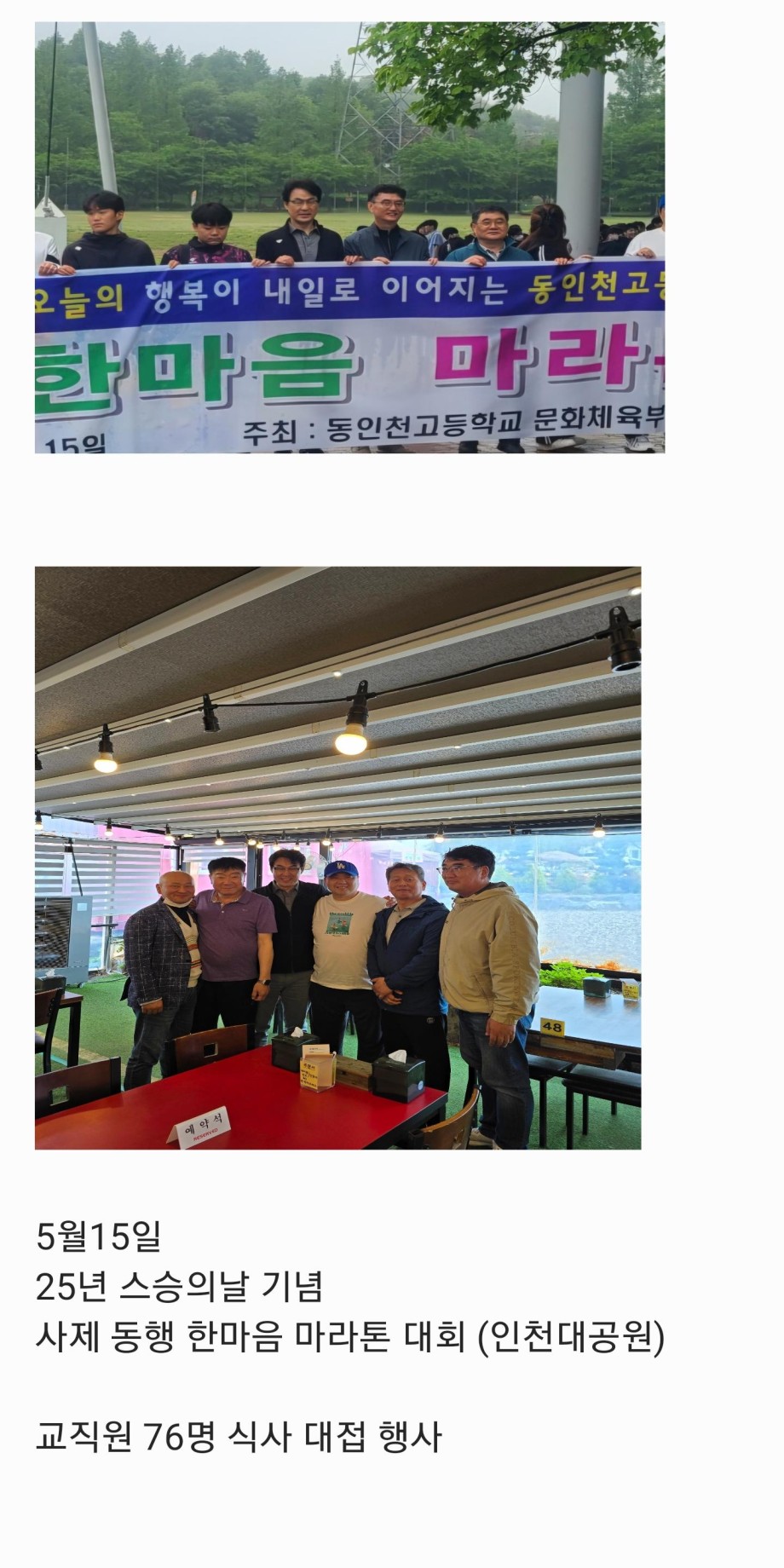 동문 동정 25년 2분기_5월15일 스승의 날 행사.jpg