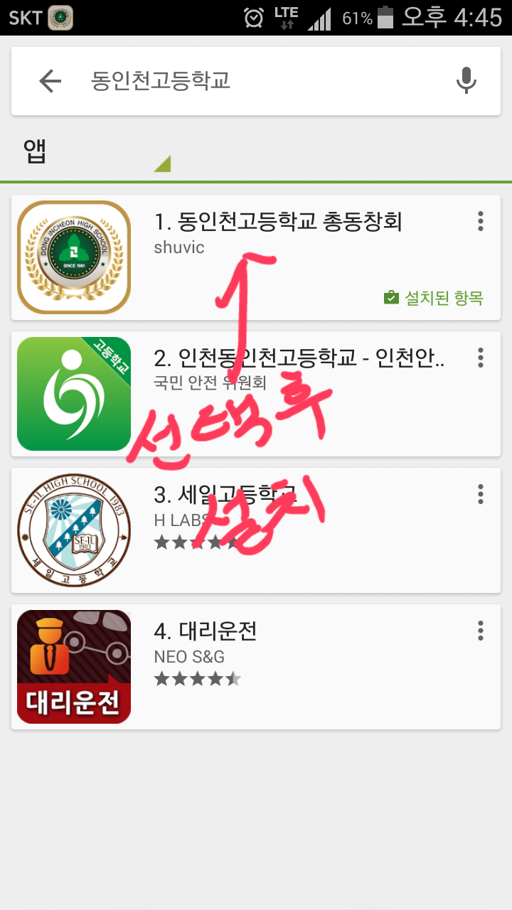 어플설치방법.png